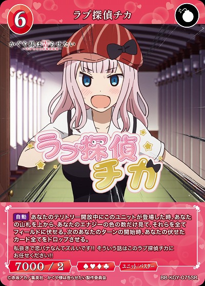 ラブ探偵チカ 【BB-KGY-075SR】